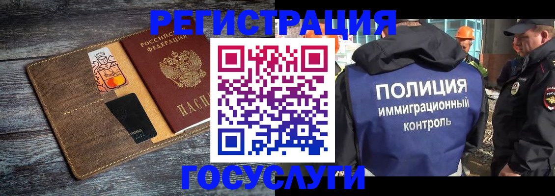 прописка для работы в Константиновске